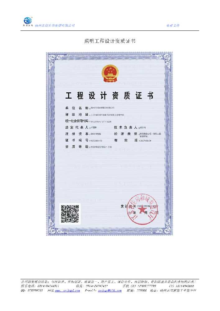 龙亭区照明工程设计资质证书