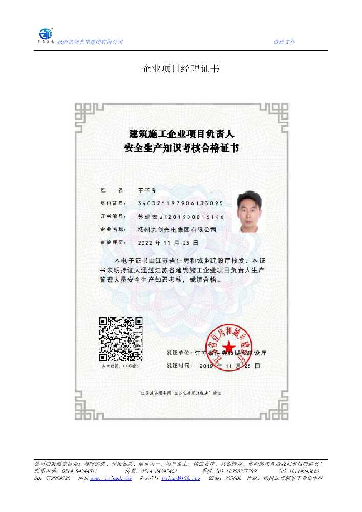 龙亭区企业项目经理证书