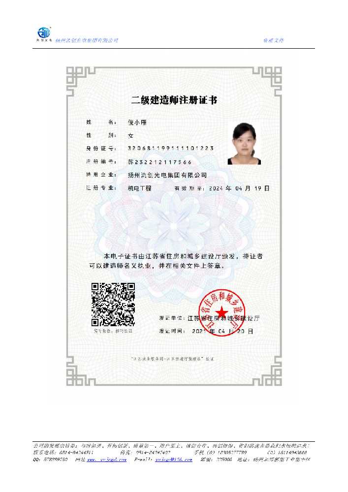 龙亭区二级建造师注册证书